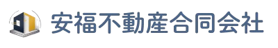 安福不動産合同会社